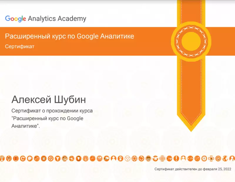 Google Analytics sertificate
