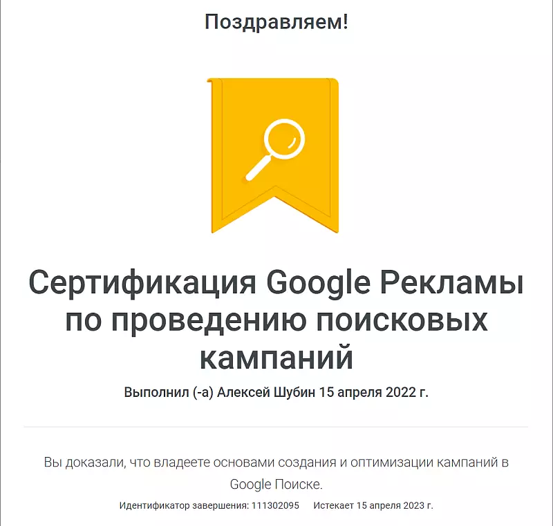 Google Ads 2022 sertificate